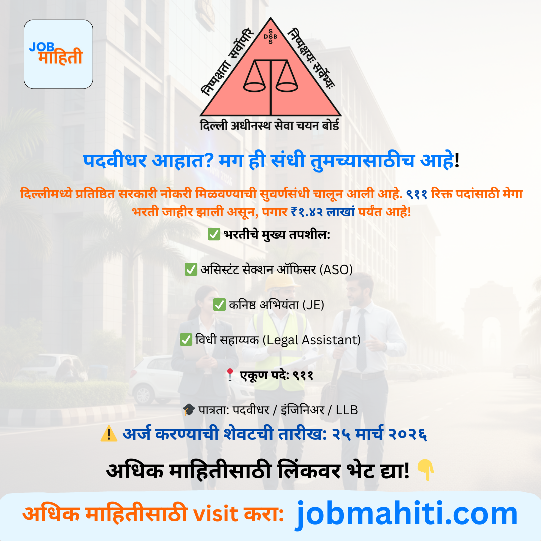 पदवीधर आहात? मग ही संधी तुमच्यासाठीच आहे!